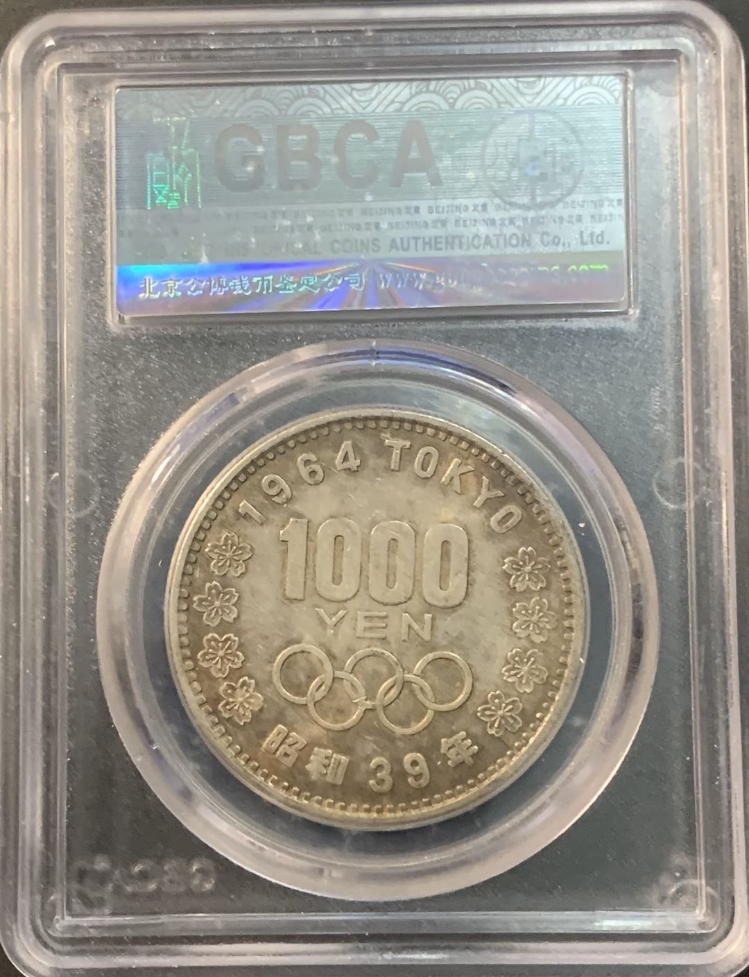 紫瑗钱币—微拍第56期  日本 1964年 东京奥运会 1000丹 20克 0.9银 公博评级 GBCA MS65