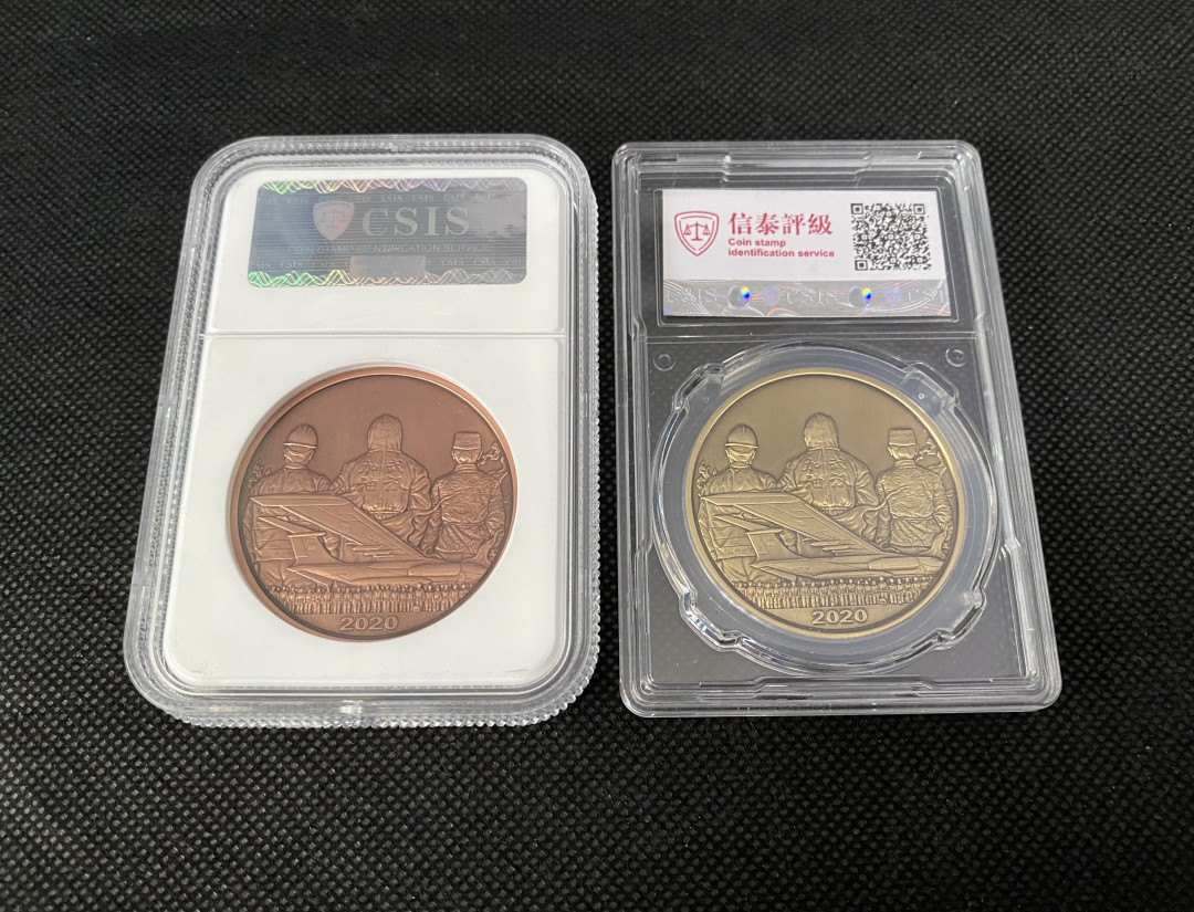CSIS-GREAT评级精品钱币拍卖第三十五期 中国国际钱币展销会2020众志成城战胜疫情黄铜紫铜纪念章CSIS70