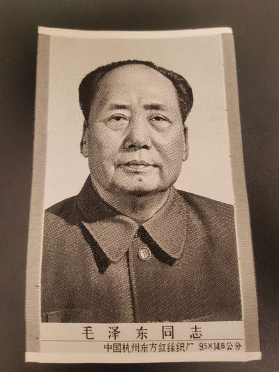 志恒钱币微拍第64期0元放漏 - 文革毛主席丝织像一枚
