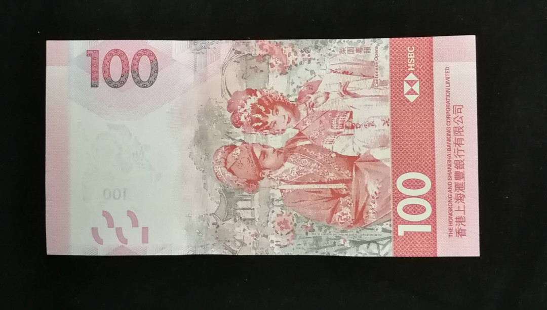 北京马甸外币专卖拍卖第五期一一纸币专场，陆续上新，敬请关注 香港汇丰2018年版100元纸币，品相如图全新