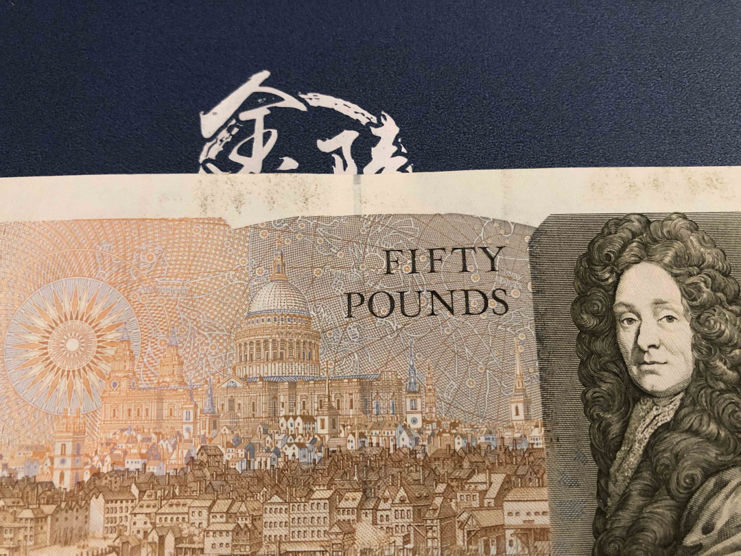 【收藏联盟】第136期拍卖——劳动最光荣（共50拍） 英国D序列 50镑 Gill 签名 UNC- （荧光反应）