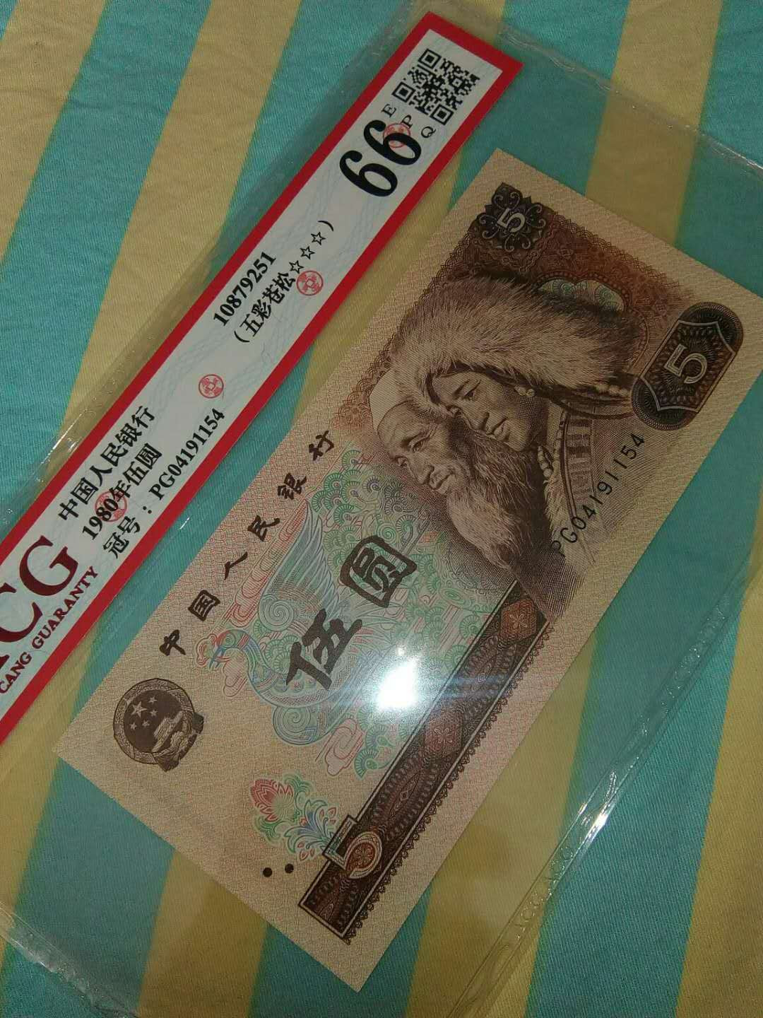 珍品收藏(系统自动拍卖) 80荧光之王——★五彩苍松★爱藏高分评级。