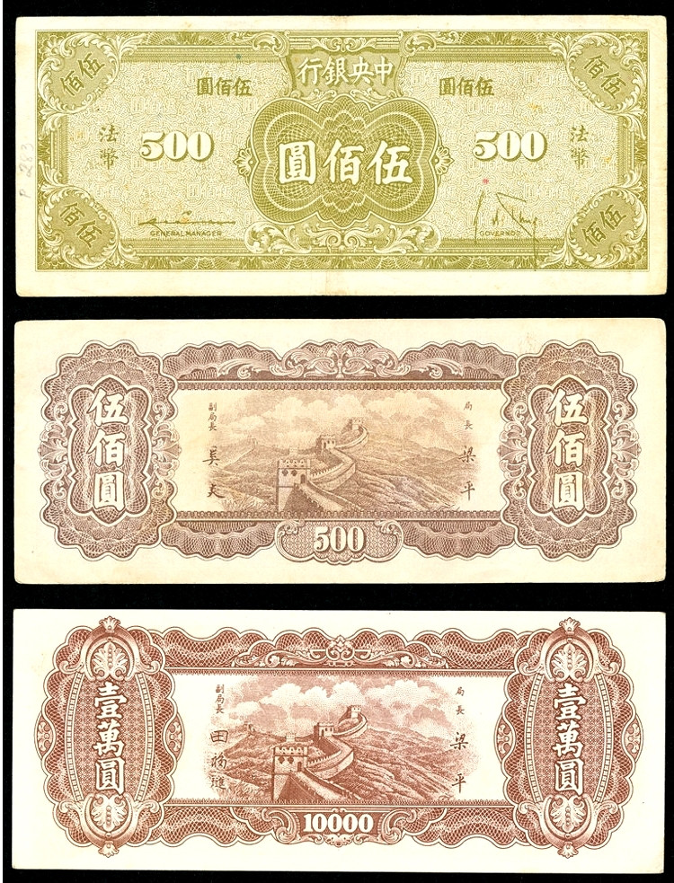 【收藏联盟】第136期拍卖——劳动最光荣（共50拍） 【一组8张】中央银行、海南银行 民国纸币一组 5张UNC/3张XF-AU