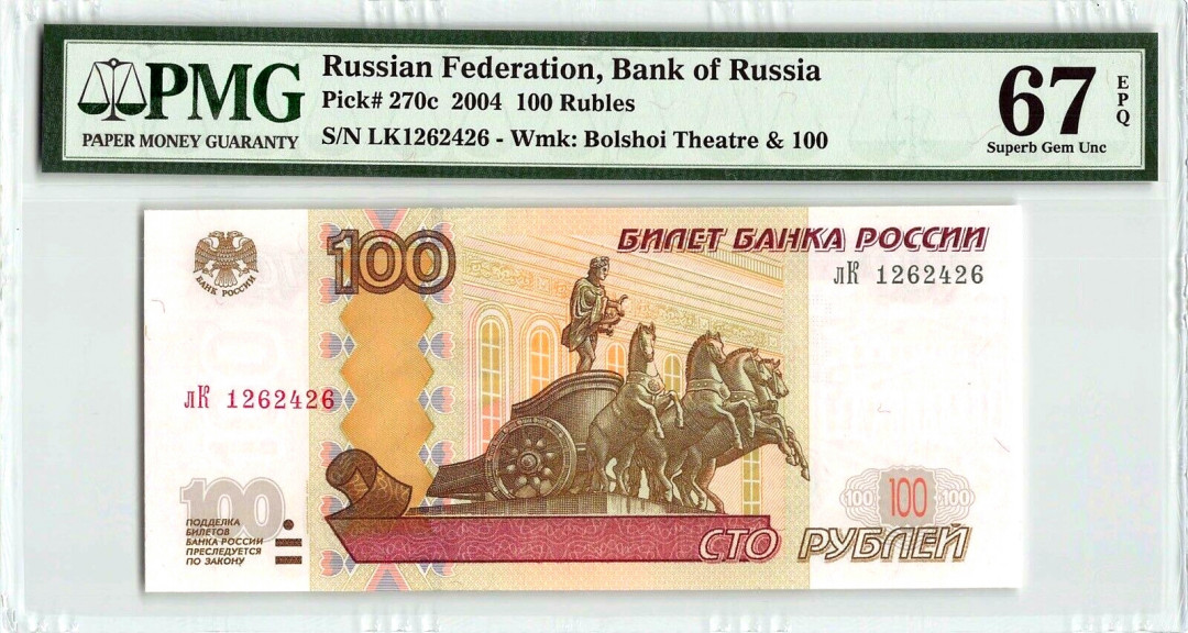 【收藏联盟】第136期拍卖——劳动最光荣（共50拍） 俄罗斯 2004年 100卢布 PMG67EPQ 高分