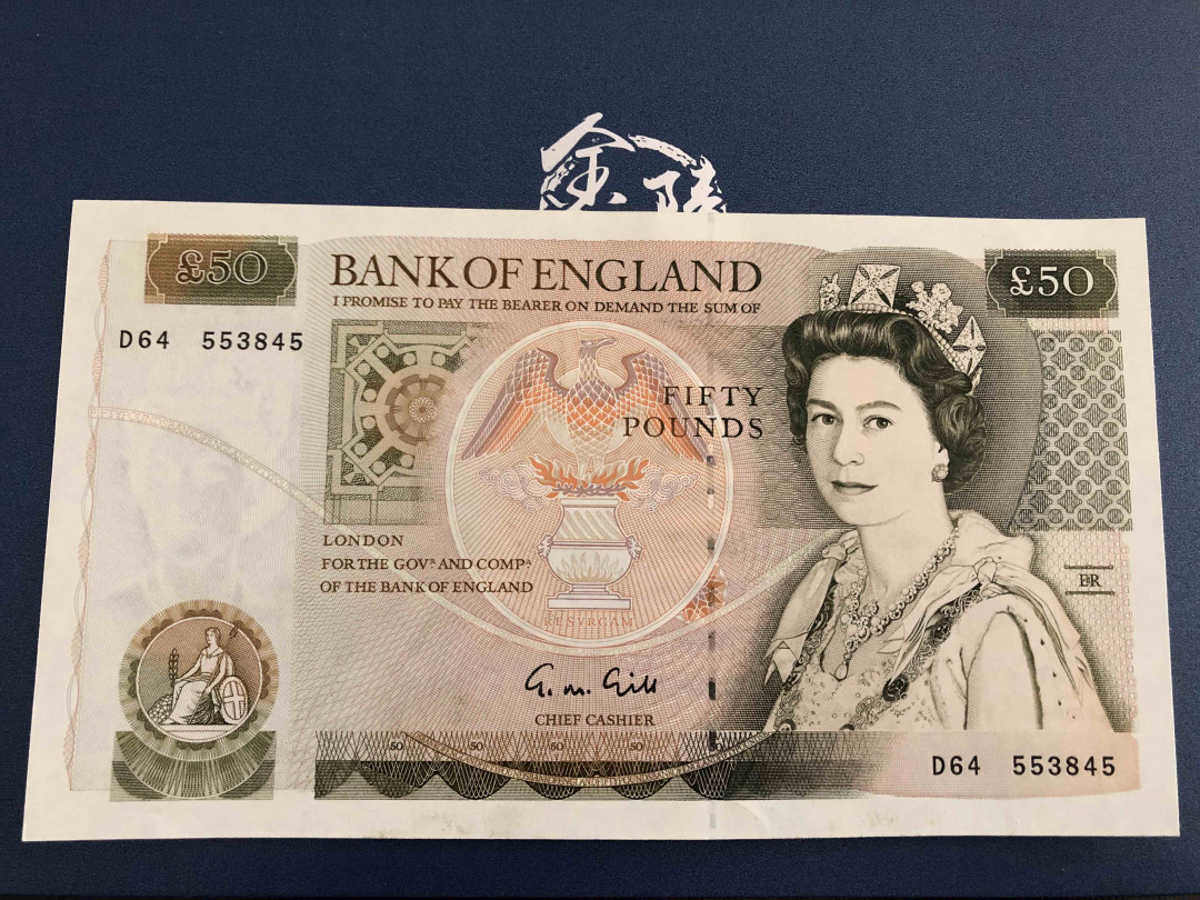【收藏联盟】第136期拍卖——劳动最光荣（共50拍） 英国D序列 50镑 Gill 签名 UNC- （荧光反应）
