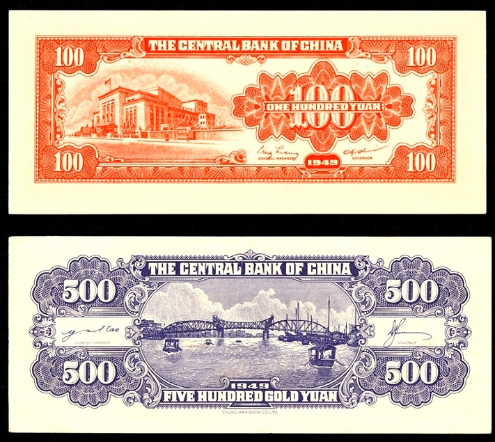 【收藏联盟】第136期拍卖——劳动最光荣（共50拍） 【一组6张】中央银行、台湾银行 民国纸币一组 UNC/UNC-/AU