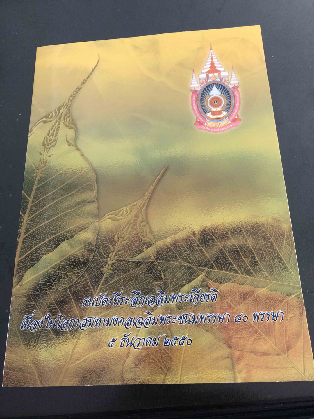 【收藏联盟】第136期拍卖——劳动最光荣（共50拍） 【一组2张】泰国三连体纪念钞 纪念国王诞辰80周年 带册 全新UNC&1987年 60铢 国王普密蓬诞辰60周年纪念钞 大票幅 UNC-