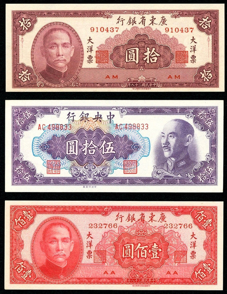 【收藏联盟】第136期拍卖——劳动最光荣（共50拍） 【一组6张】中央银行、广东省银行 民国纸币一组 UNC/UNC-/AU