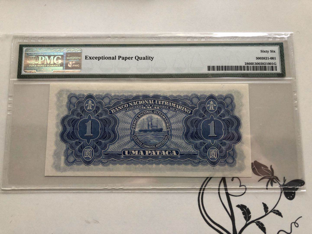 【收藏联盟】第136期拍卖——劳动最光荣（共50拍） 澳门 大西洋银行 1945年1元 PMG66EPQ 妈祖阁
