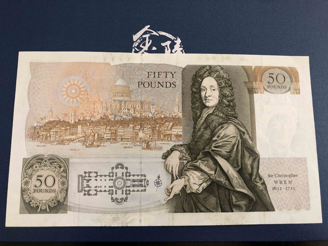 【收藏联盟】第136期拍卖——劳动最光荣（共50拍） 英国D序列 50镑 Gill 签名 UNC- （荧光反应）