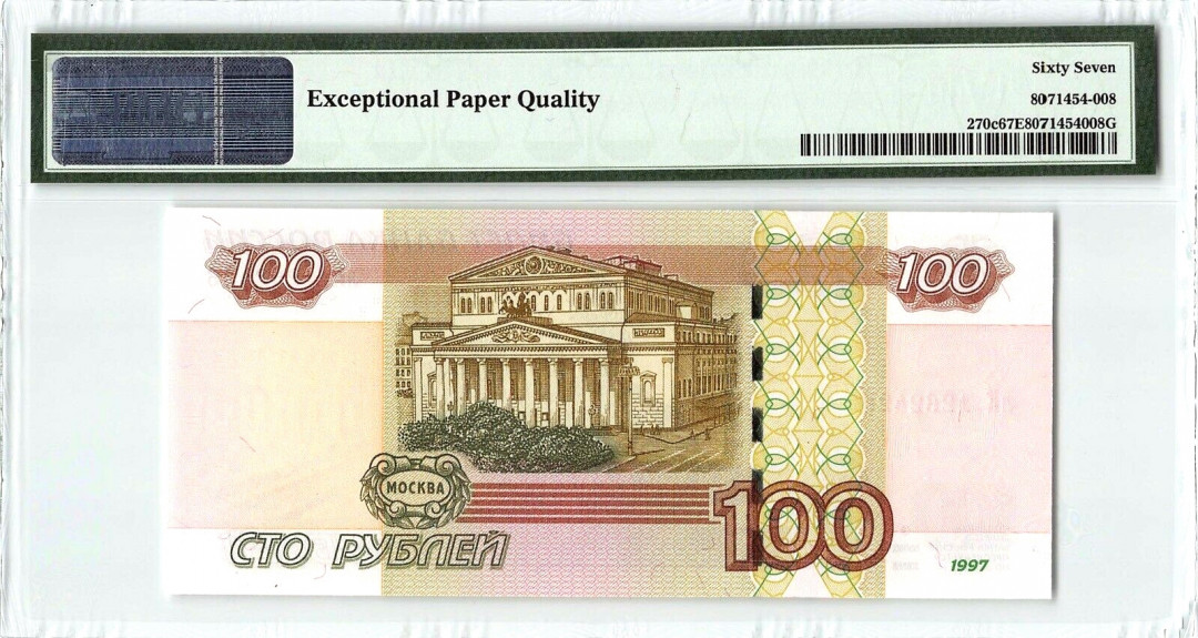 【收藏联盟】第136期拍卖——劳动最光荣（共50拍） 俄罗斯 2004年 100卢布 PMG67EPQ 高分