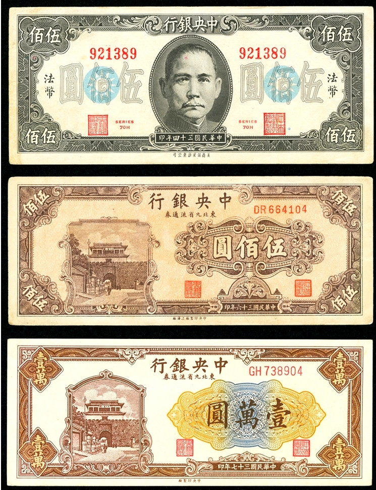 【收藏联盟】第136期拍卖——劳动最光荣（共50拍） 【一组8张】中央银行、海南银行 民国纸币一组 5张UNC/3张XF-AU