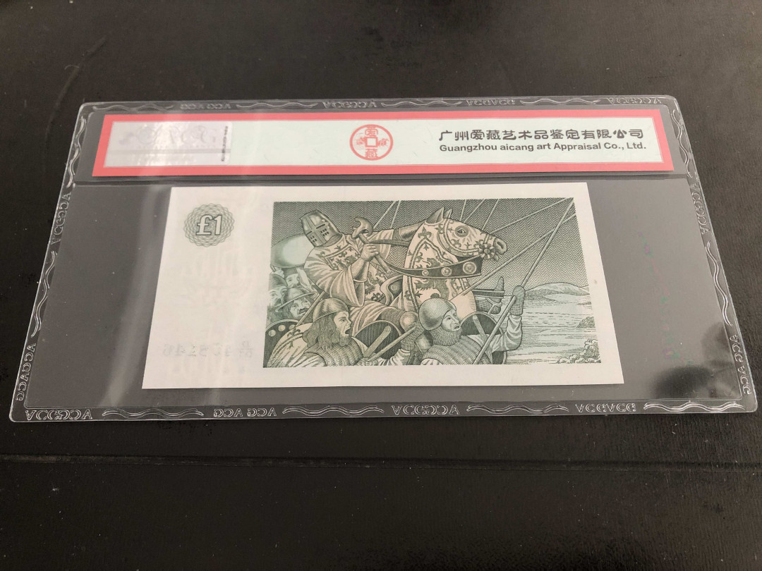 【收藏联盟】第136期拍卖——劳动最光荣（共50拍） 苏格兰 1988年1镑 ACG66EPQ 