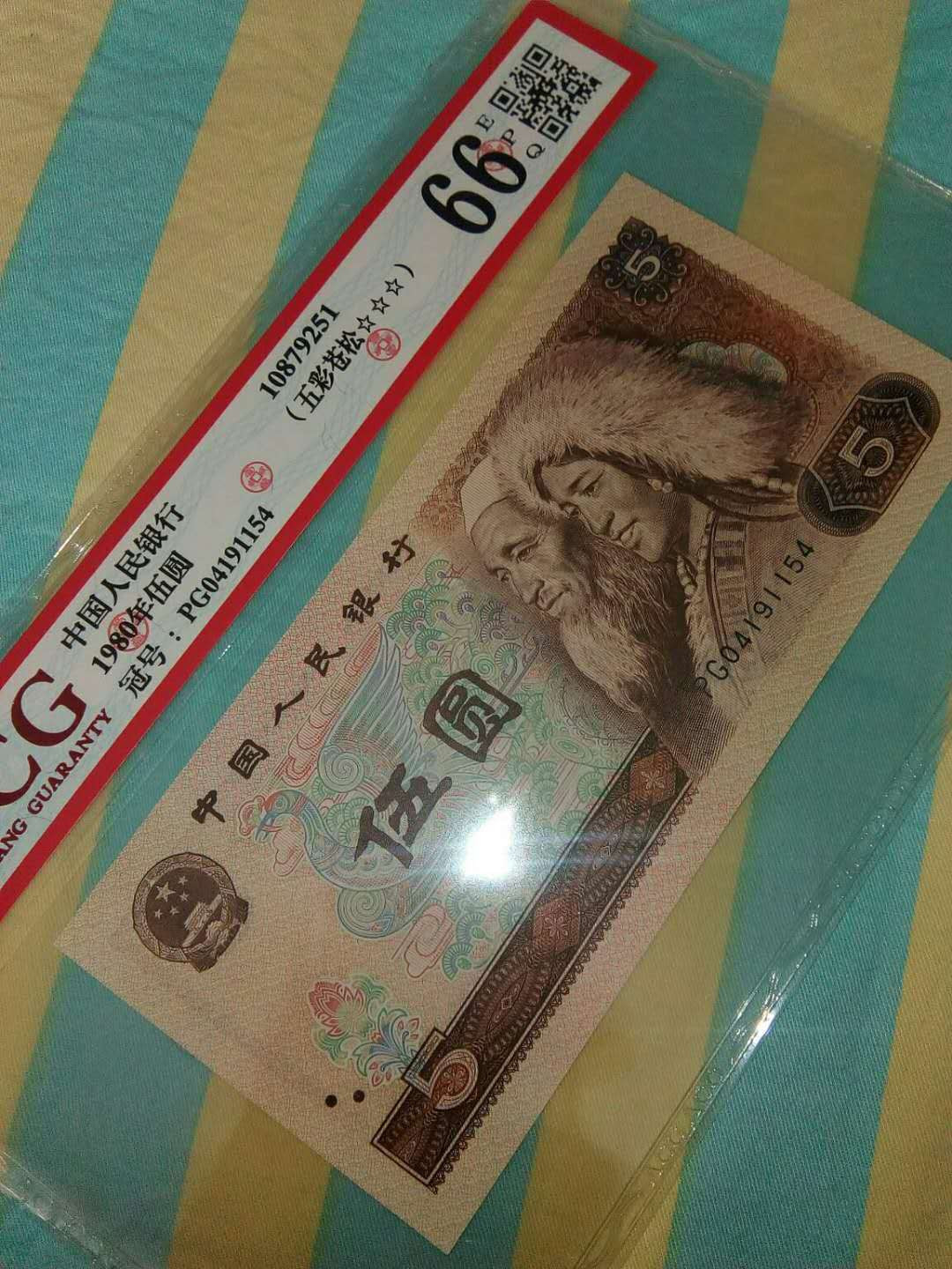 珍品收藏(系统自动拍卖) 80荧光之王——★五彩苍松★爱藏高分评级。