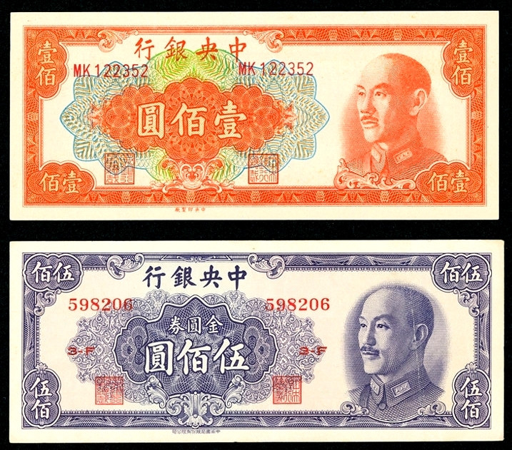 【收藏联盟】第136期拍卖——劳动最光荣（共50拍） 【一组6张】中央银行、台湾银行 民国纸币一组 UNC/UNC-/AU