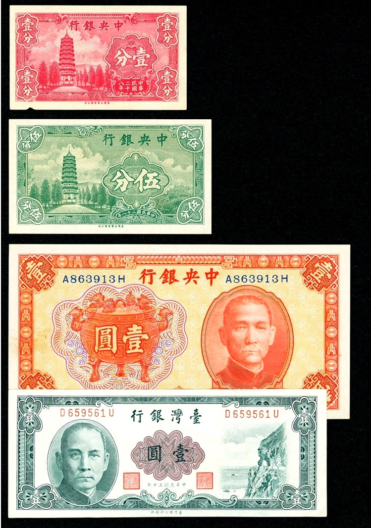 【收藏联盟】第136期拍卖——劳动最光荣（共50拍） 【一组6张】中央银行、台湾银行 民国纸币一组 UNC/UNC-/AU
