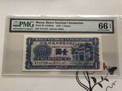 【收藏联盟】第136期拍卖——劳动最光荣（共50拍） - 澳门 大西洋银行 1945年1元 PMG66EPQ 妈祖阁