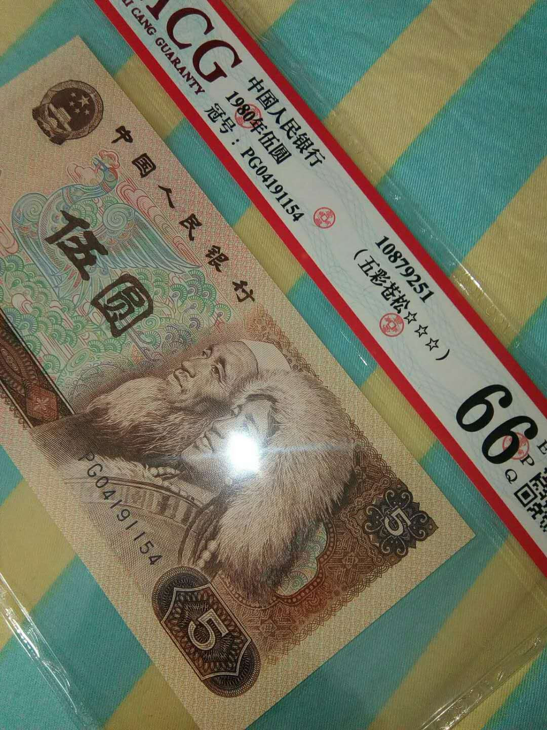 珍品收藏(系统自动拍卖) 80荧光之王——★五彩苍松★爱藏高分评级。