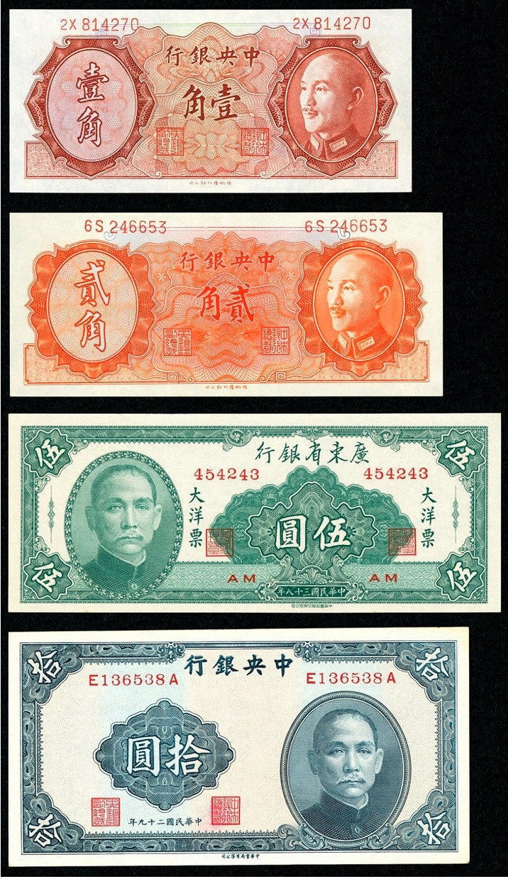 【收藏联盟】第136期拍卖——劳动最光荣（共50拍） 【一组4张】中央银行、广东省银行 民国纸币一组 UNC/UNC-/AU