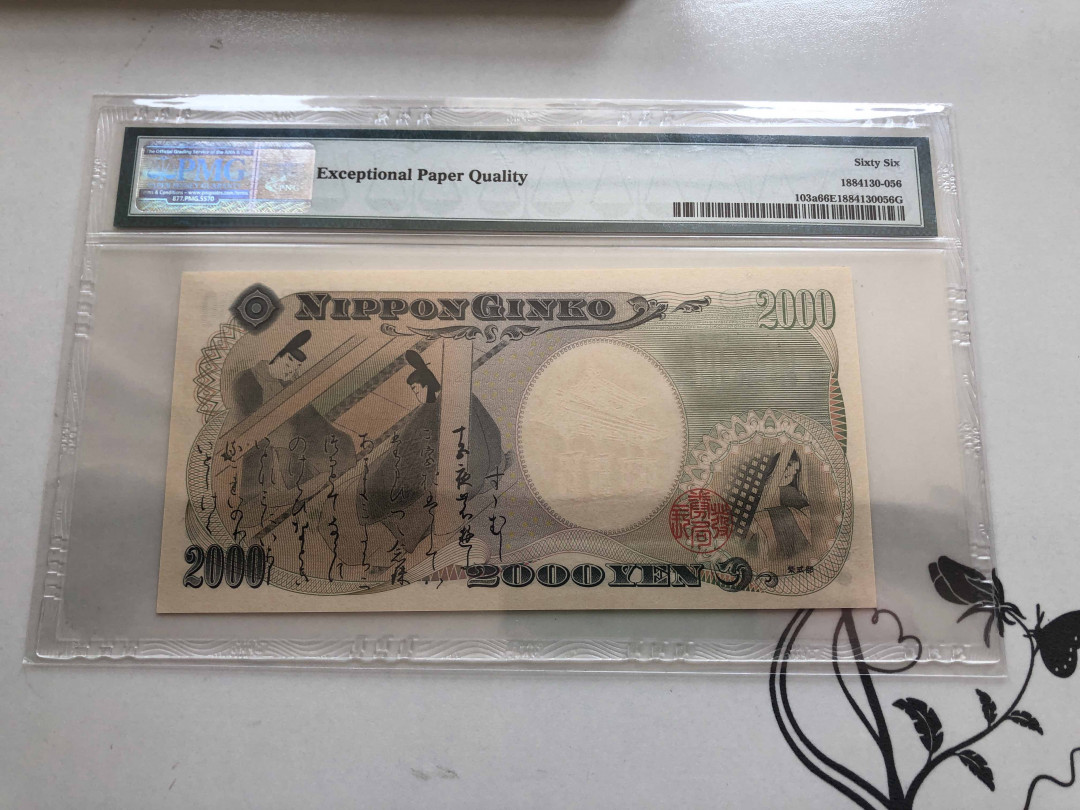 【收藏联盟】第136期拍卖——劳动最光荣（共50拍） 日本 2000年2000yen 千禧年纪念钞 单字轨 PMG66EPQ
