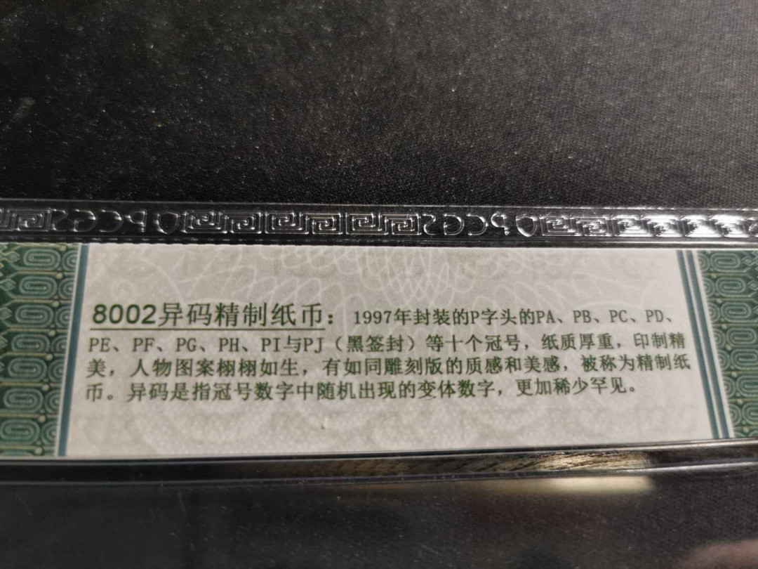 【鲸贝乐淘】千字文·第“祸因恶积，福缘善庆”号拍卖 【1980·2角】异码精制币，PCGS68OPQ 