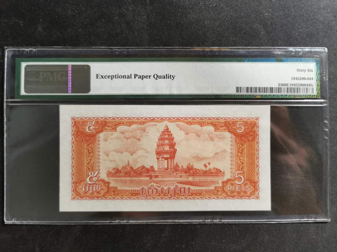 【鲸贝乐淘】千字文·第“祸因恶积，福缘善庆”号拍卖 【柬埔寨🇰🇭 】1987年5瑞尔，pMG66E 