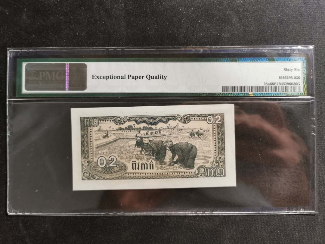 【鲸贝乐淘】千字文·第“祸因恶积，福缘善庆”号拍卖 【柬埔寨🇰🇭 】1979年0.2瑞尔，PMG66E 