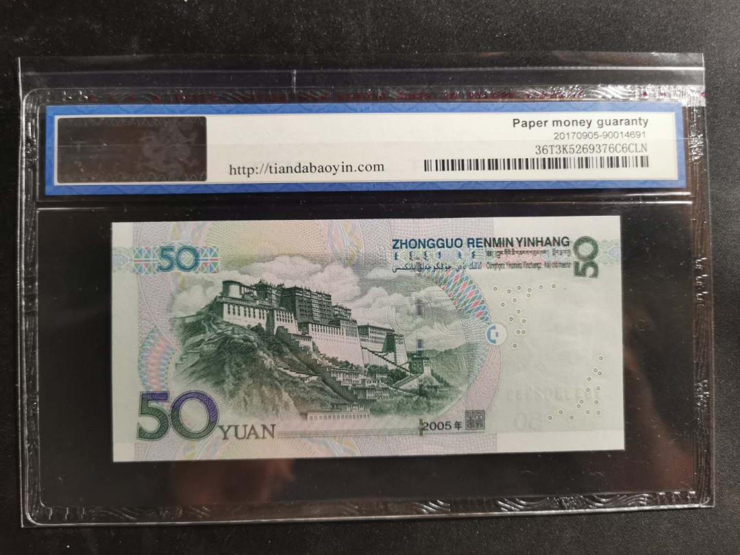 【鲸贝乐淘】千字文·第“德建名立，形端表正”号拍卖 【2005·50】333豹子号，天印68E