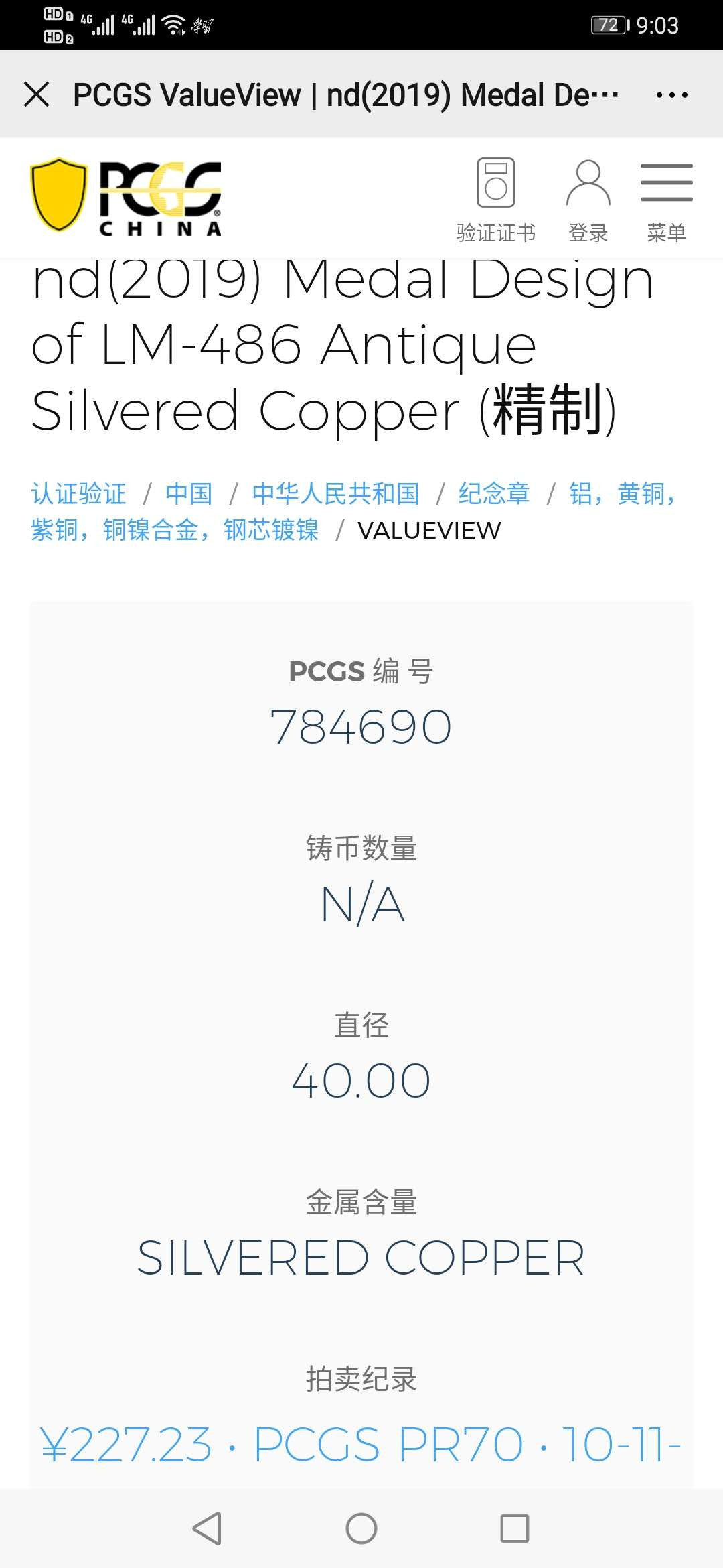 【鲸贝乐淘】千字文·第“祸因恶积，福缘善庆”号拍卖 【精制镀银纪念章】光绪元宝银一两，pCGSPR70 