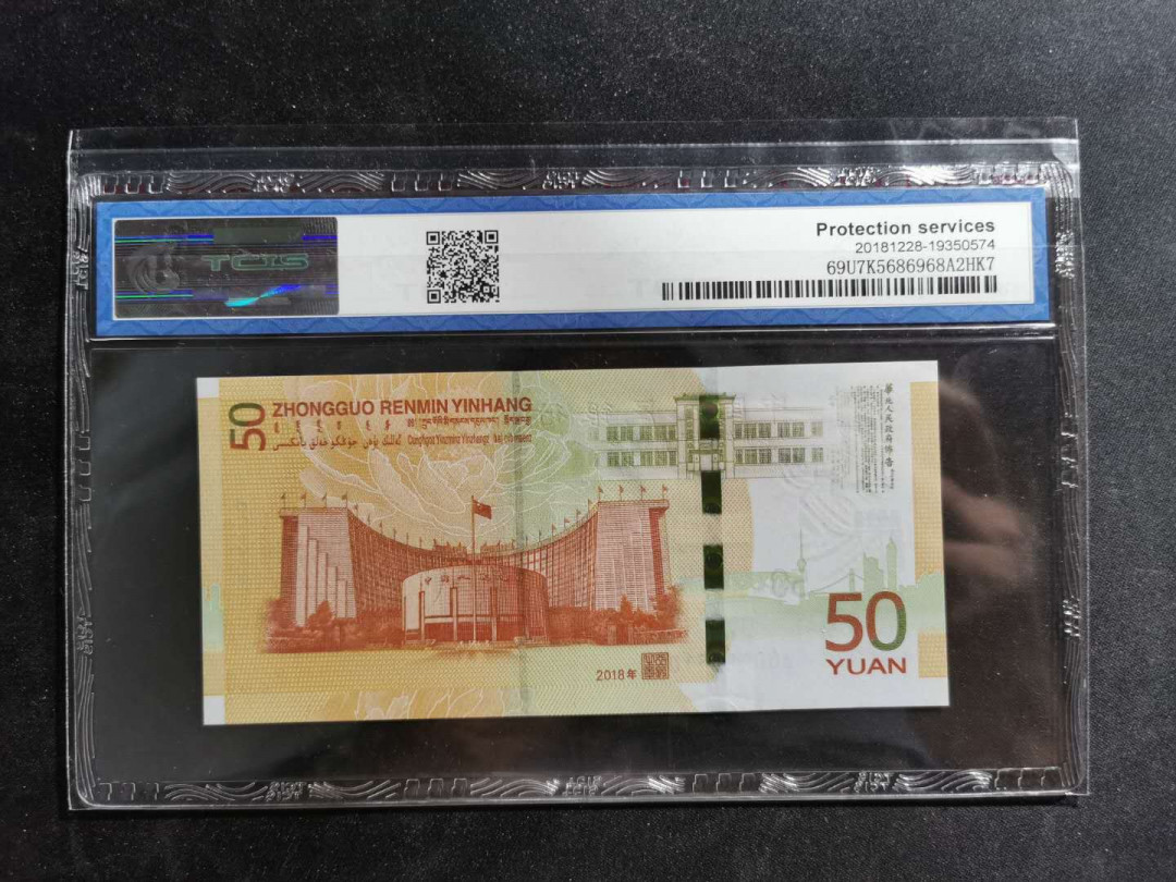 【鲸贝乐淘】千字文·第“祸因恶积，福缘善庆”号拍卖 天印68E, 2018年50元70周年纪念钞，885109