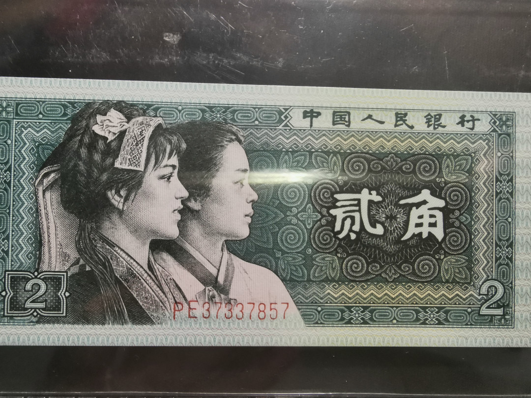 【鲸贝乐淘】千字文·第“祸因恶积，福缘善庆”号拍卖 【1980·2角】异码精制币，PCGS68OPQ 