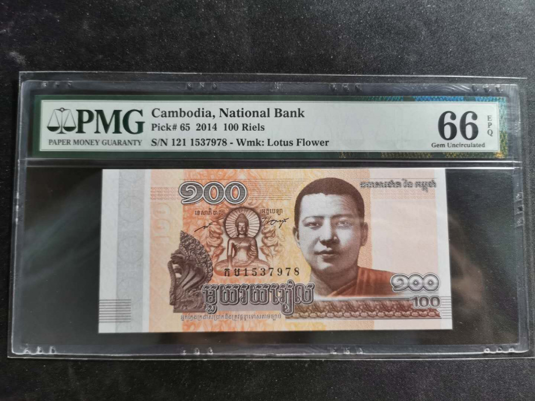 【鲸贝乐淘】千字文·第“祸因恶积，福缘善庆”号拍卖 【柬埔寨🇰🇭 】2014年100瑞尔，PMG66E 