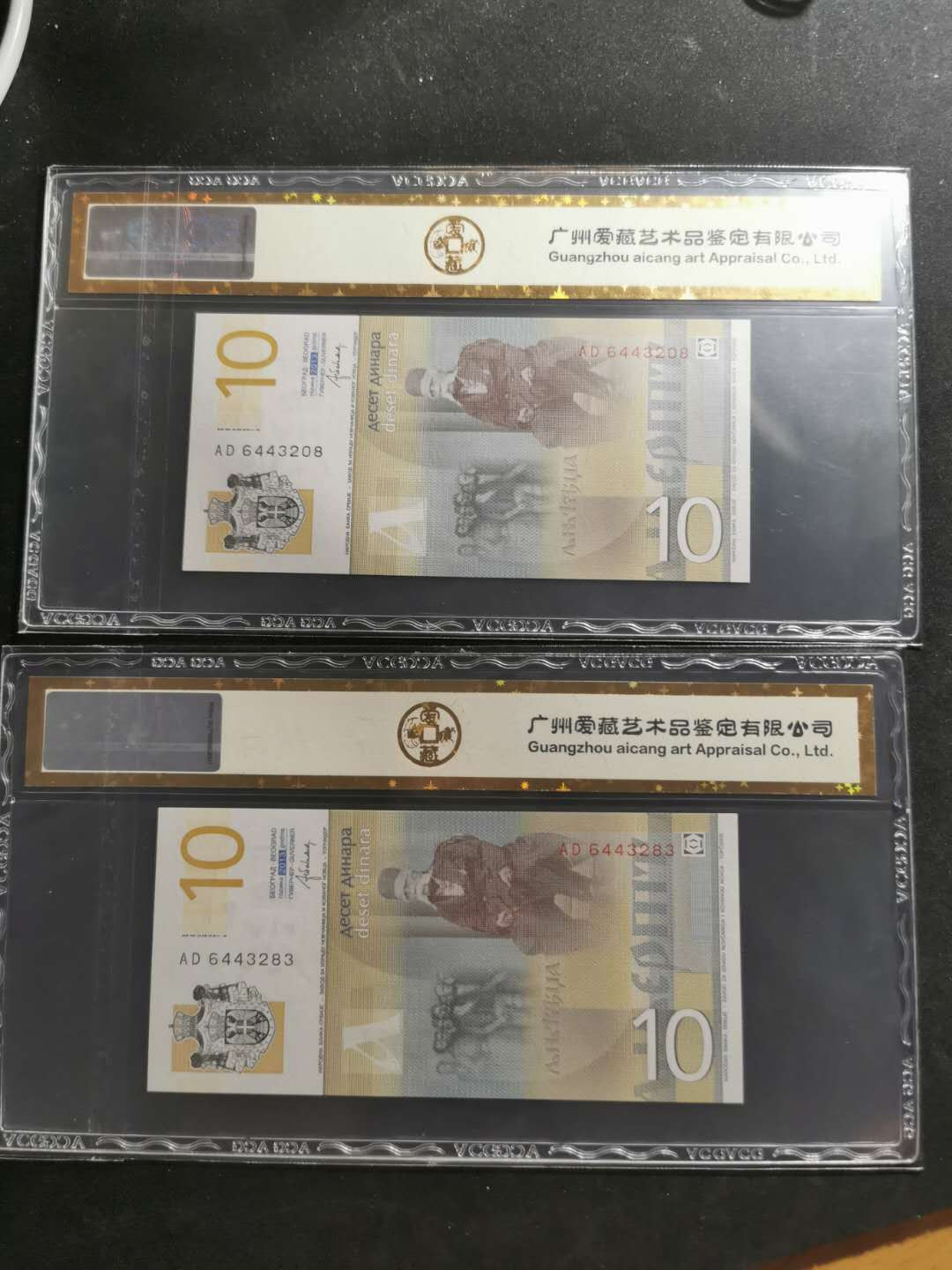 【鲸贝乐淘】千字文·第“祸因恶积，福缘善庆”号拍卖 【塞尔维亚】2013年10第纳尔，两张，爱藏金评67E