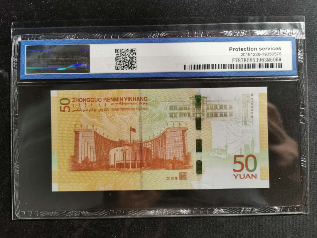 【鲸贝乐淘】千字文·第“祸因恶积，福缘善庆”号拍卖 天印68E, 2018年50元70周年纪念钞，885056