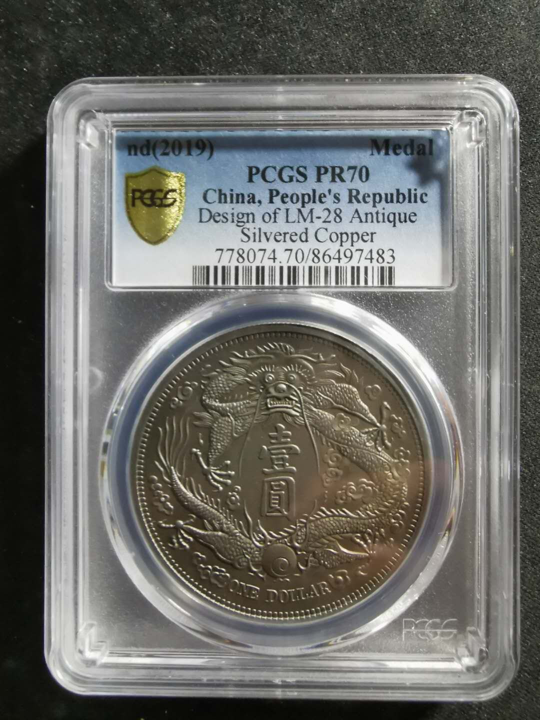 【鲸贝乐淘】千字文·第“祸因恶积，福缘善庆”号拍卖 【精制镀银纪念章】大清银币宣统三年，呆脸龙哈哈，pCGSPR70 