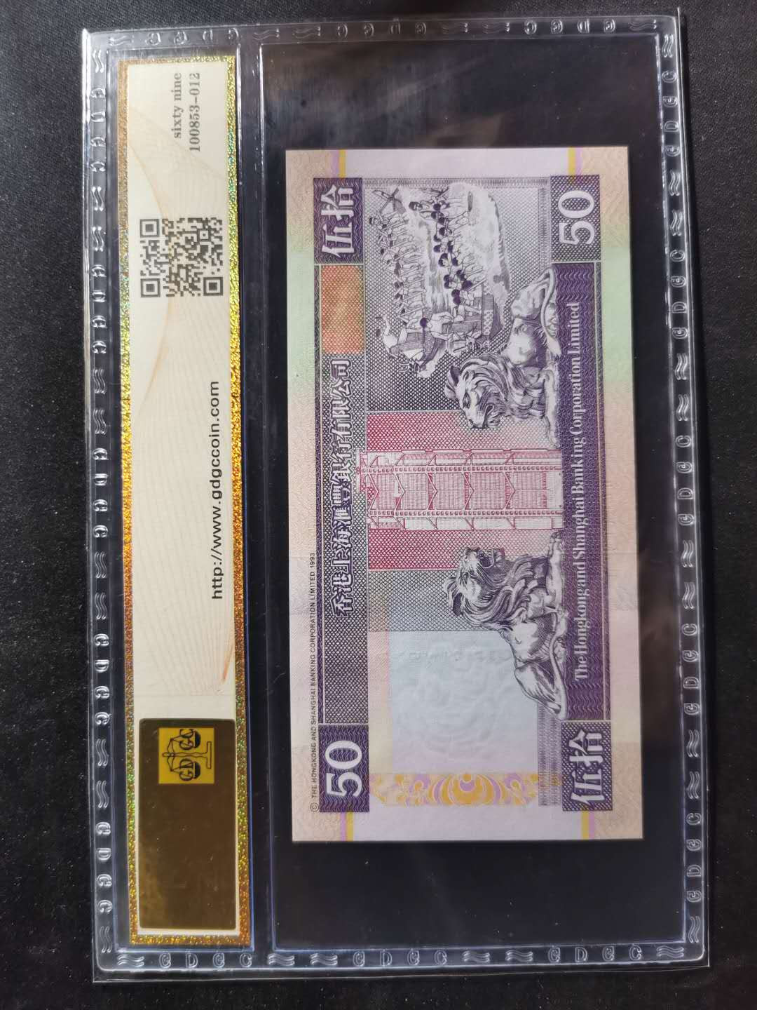 【鲸贝乐淘】千字文·第“德建名立，形端表正”号拍卖 【港币】1997年，汇丰银行，50元，公藏69E, 紫狮龙舟，紫气东来