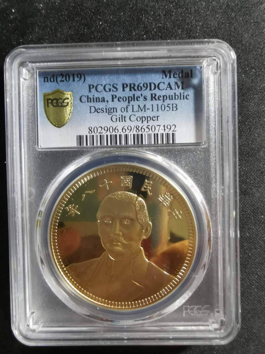 【鲸贝乐淘】千字文·第“祸因恶积，福缘善庆”号拍卖 【精制铜制纪念章】中山先生，中华民国十八年一元