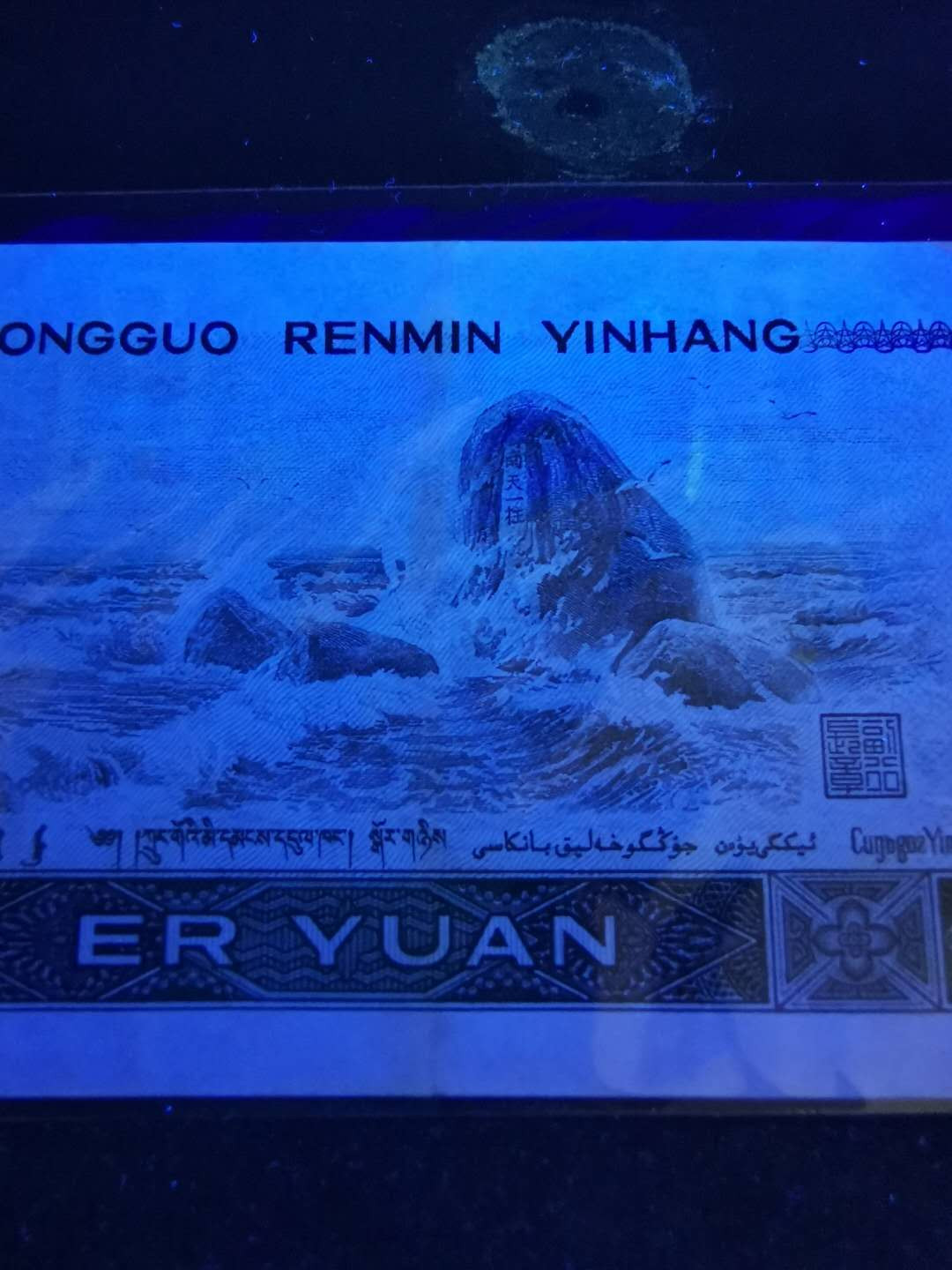 【鲸贝乐淘】千字文·第“祸因恶积，福缘善庆”号拍卖 人民币小套12张，品相如图，1980年2元流通品，其余AUNC-UNC 