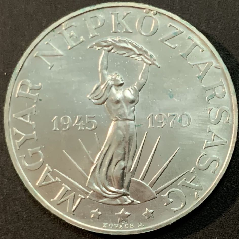 紫瑗钱币—微拍第57期  匈牙利 1970年 解放25周年 50福林 16克 0.64银