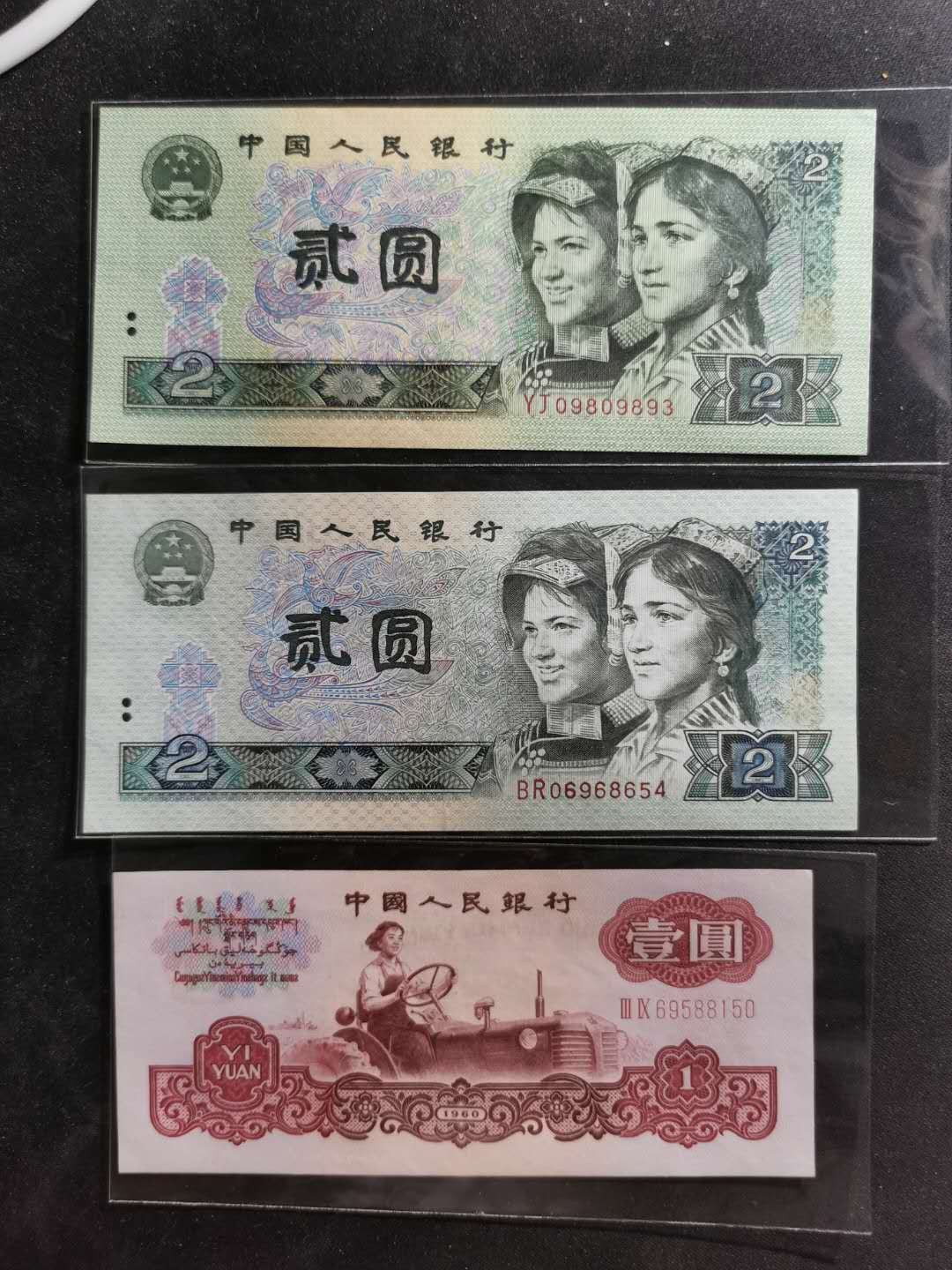 【鲸贝乐淘】千字文·第“祸因恶积，福缘善庆”号拍卖 人民币小套12张，品相如图，1980年2元流通品，其余AUNC-UNC 