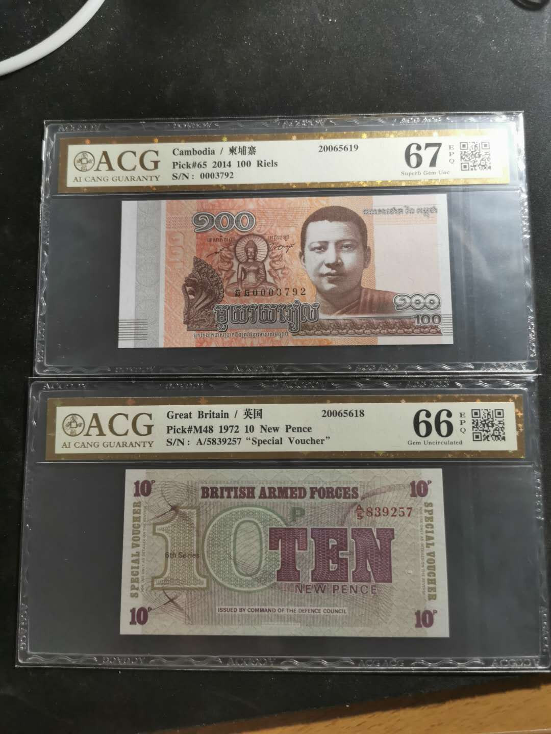 【鲸贝乐淘】千字文·第“祸因恶积，福缘善庆”号拍卖 爱藏金评66.67E两张，柬埔寨2014年100瑞尔，英国1972年10分军票