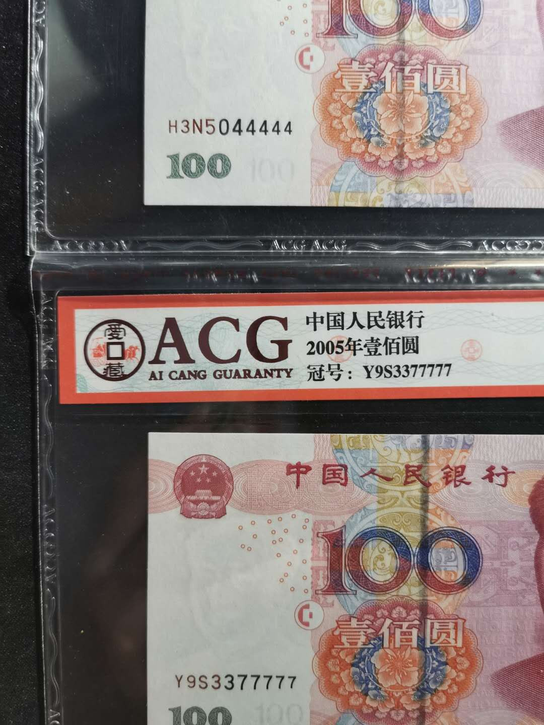 【鲸贝乐淘】千字文·第“德建名立，形端表正”号拍卖 【2005·100·两张】44444·77777·老虎号，爱藏67E