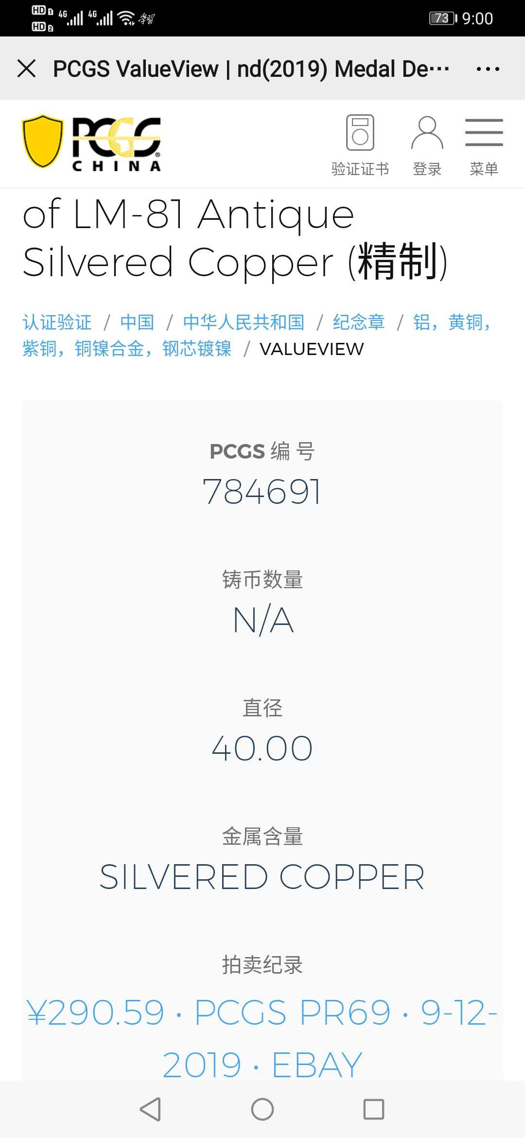 【鲸贝乐淘】千字文·第“祸因恶积，福缘善庆”号拍卖 【镀银纪念章】中华民国十二年，一元，pCGSPR70 