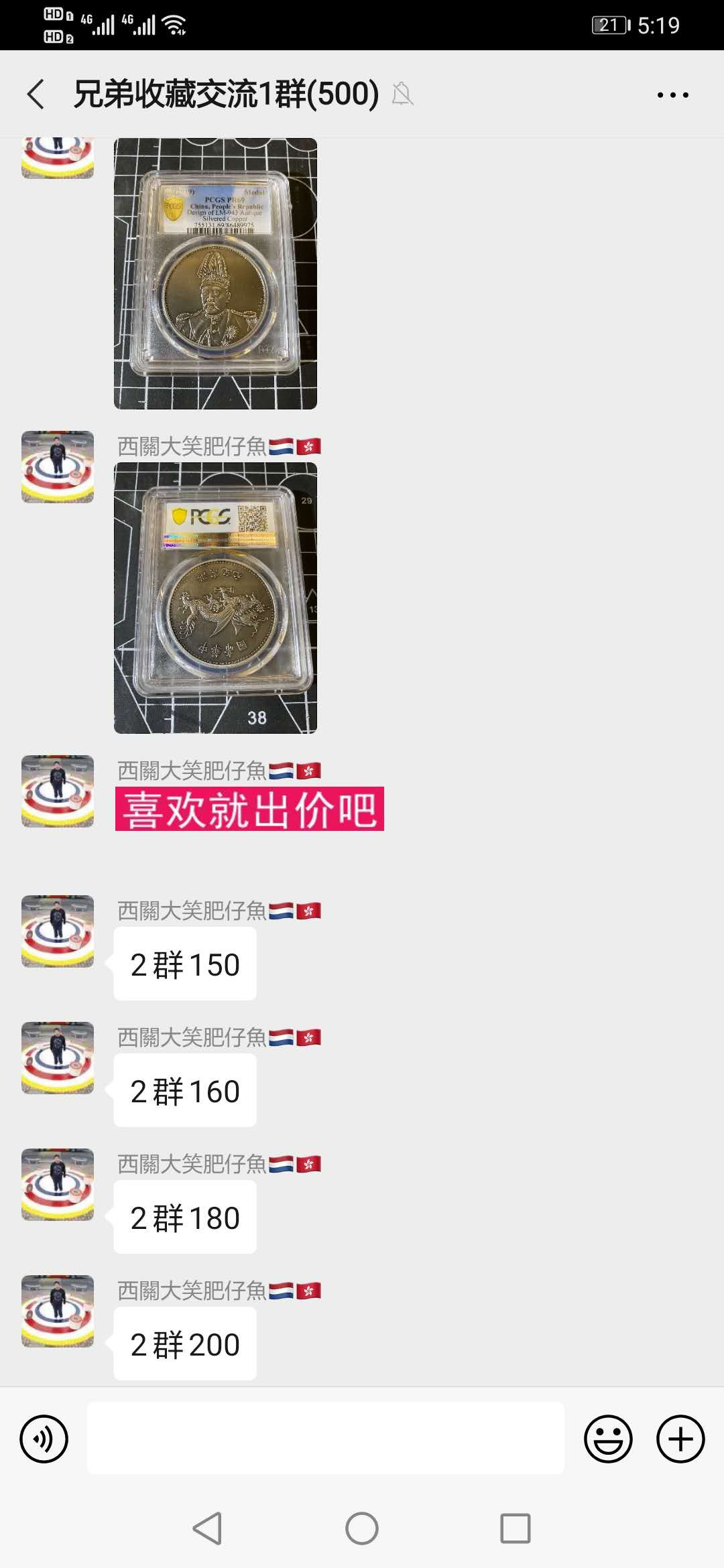 【鲸贝乐淘】千字文·第“祸因恶积，福缘善庆”号拍卖 【镀银纪念章】精制中华帝国，洪宪纪元，PCGSPR69 