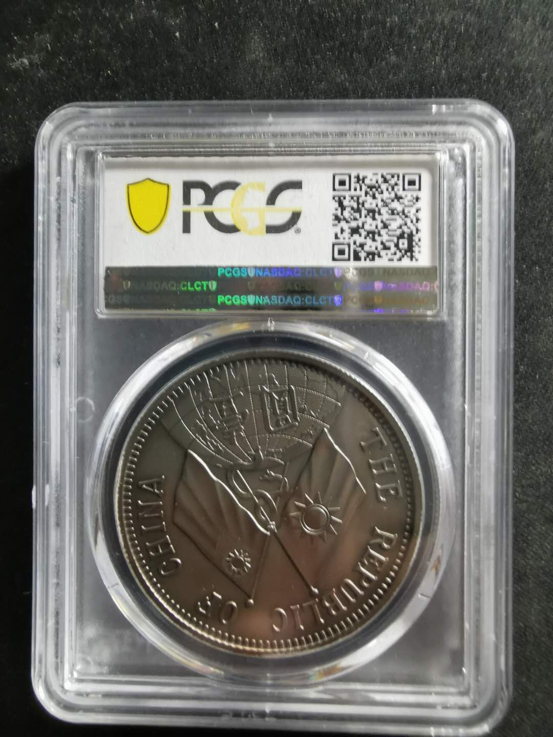 【鲸贝乐淘】千字文·第“祸因恶积，福缘善庆”号拍卖 【精制镀银纪念章】军旗版，中华民国十八年，中山先生，一元