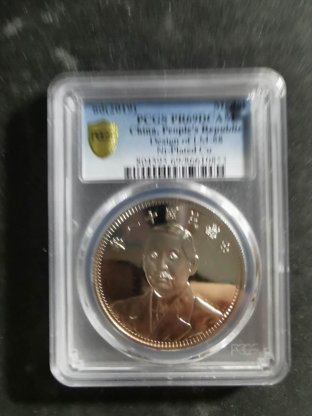 【鲸贝乐淘】千字文·第“祸因恶积，福缘善庆”号拍卖 【精制铜镍纪念章】军旗版，1元，中山先生