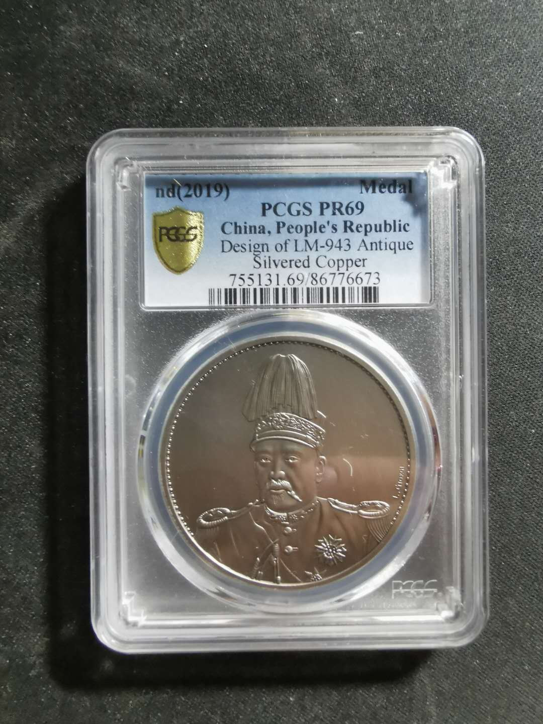 【鲸贝乐淘】千字文·第“祸因恶积，福缘善庆”号拍卖 【镀银纪念章】精制中华帝国，洪宪纪元，PCGSPR69 