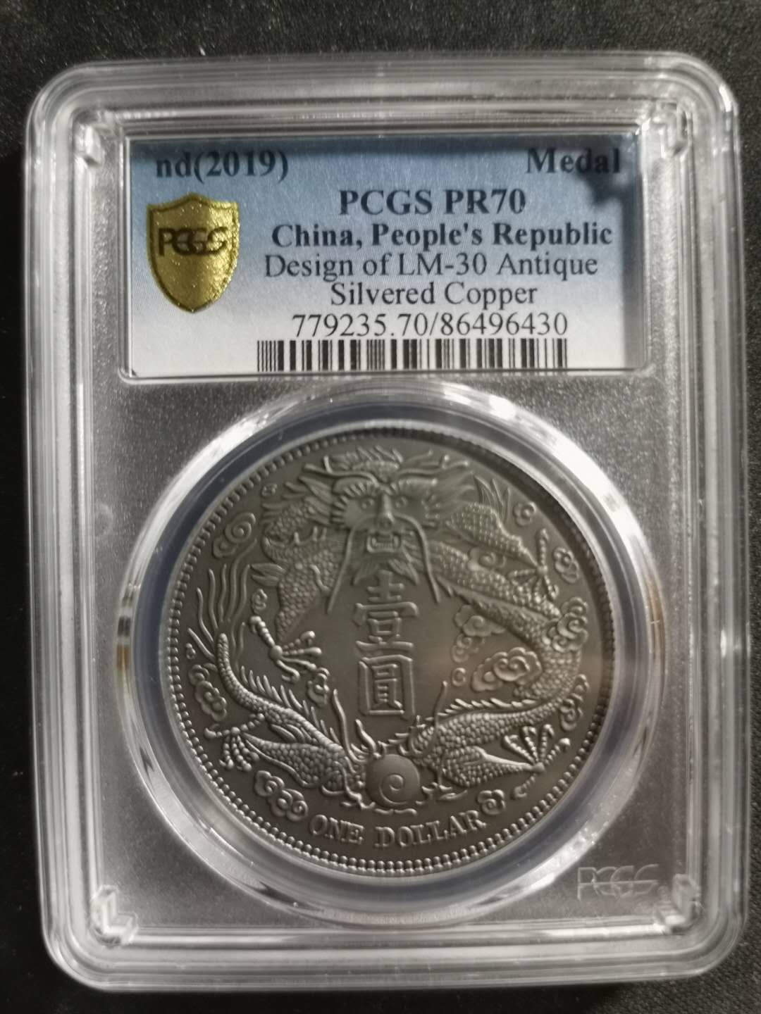 【鲸贝乐淘】千字文·第“祸因恶积，福缘善庆”号拍卖 【精制镀银纪念章】大清银币宣统三年，胖脸龙哈哈，pCGSPR70 