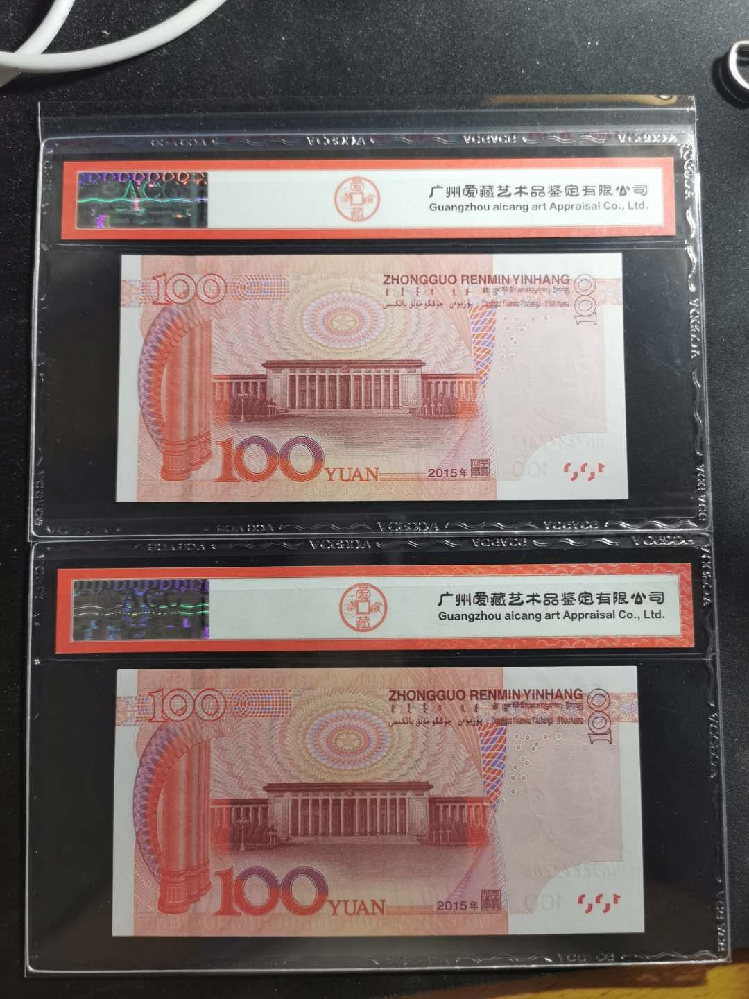 【鲸贝乐淘】千字文·第“德建名立，形端表正”号拍卖 【2015·100·土豪金两张】2222277·2222288，爱藏67E