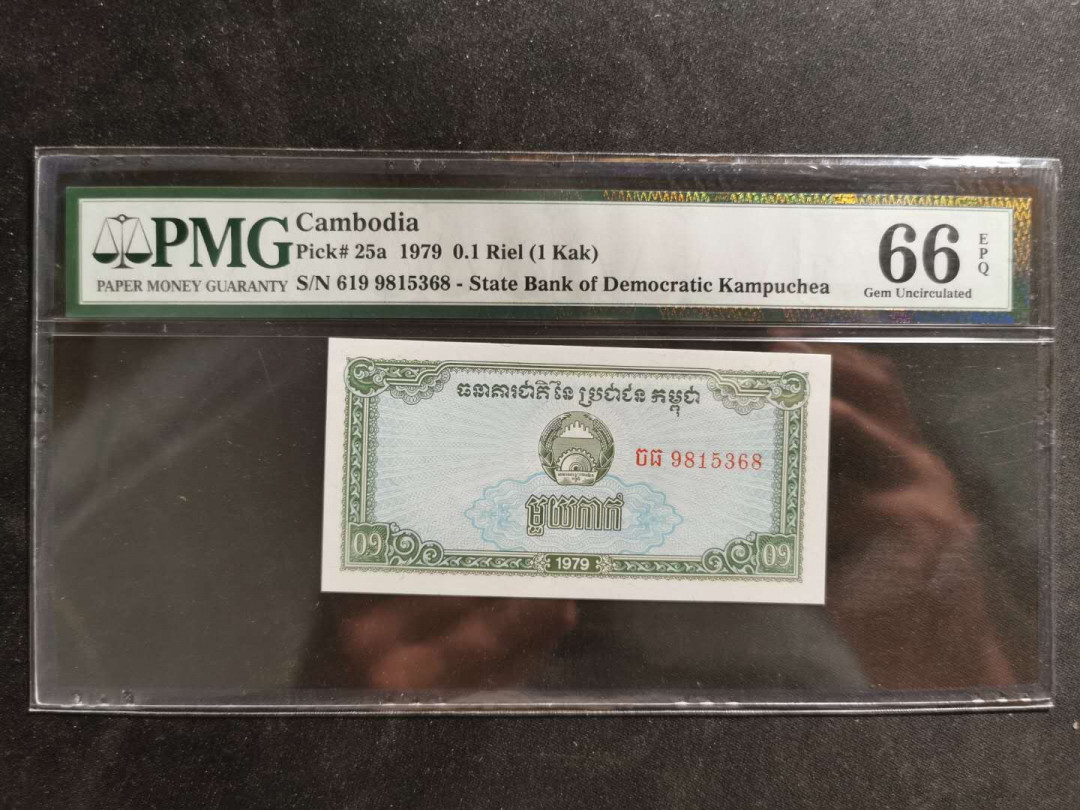 【鲸贝乐淘】千字文·第“祸因恶积，福缘善庆”号拍卖 【柬埔寨🇰🇭 】1979年0.1瑞尔，PMG66E 